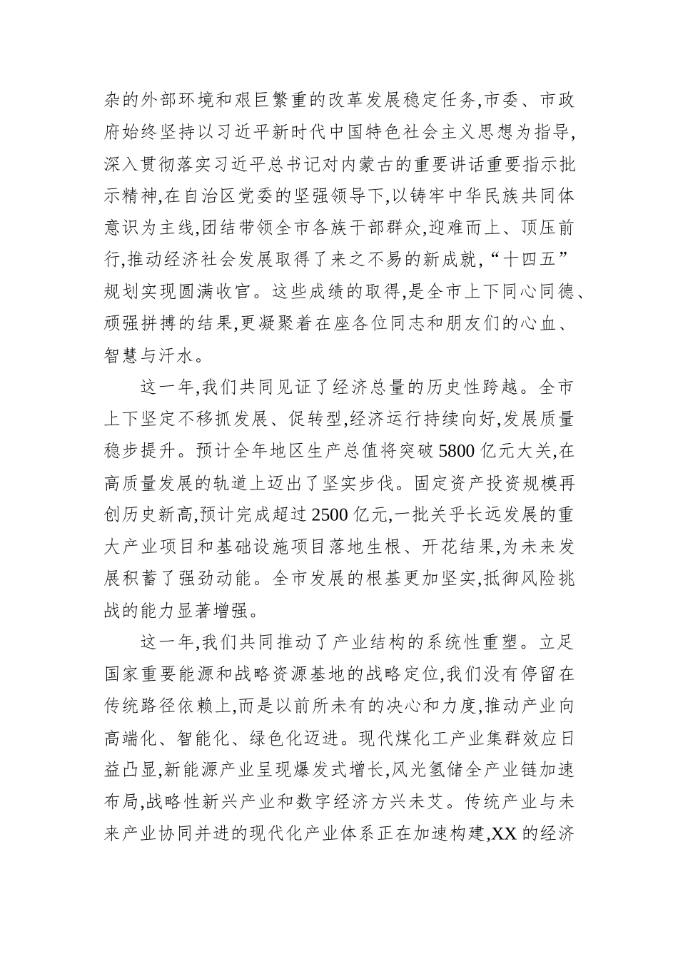 在XX市委召开的党外人士座谈会上的讲话.docx_第2页