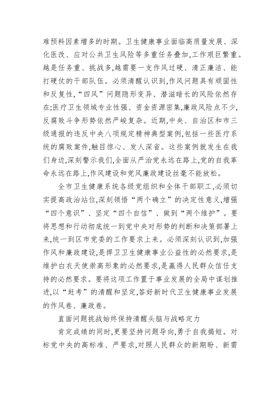 在XX市卫生健康委员会2026年作风建设和党风廉政建设工作会议上的讲话.docx_第2页