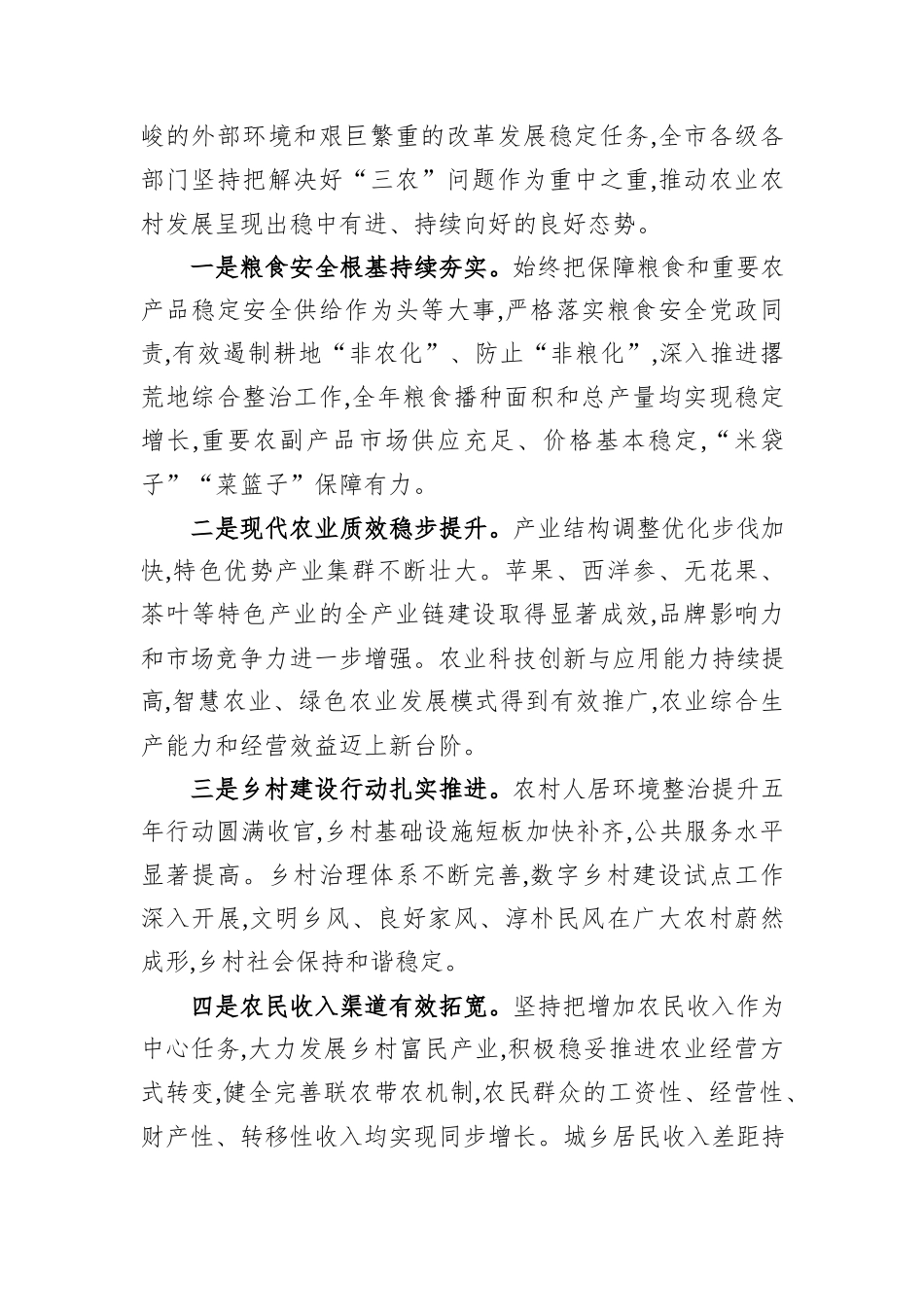 在XX市乡村振兴工作指挥部全体会议暨市委农村工作领导小组会议上的讲话.docx_第2页