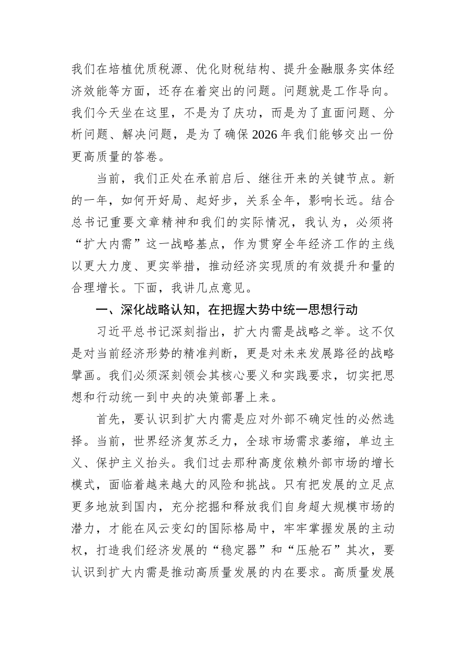 在XX县（XX区）党政联席会议上的讲话.docx_第2页