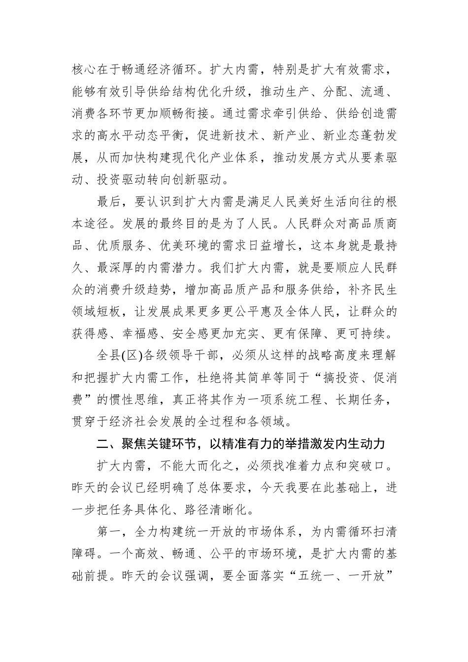 在XX县（XX区）党政联席会议上的讲话.docx_第3页