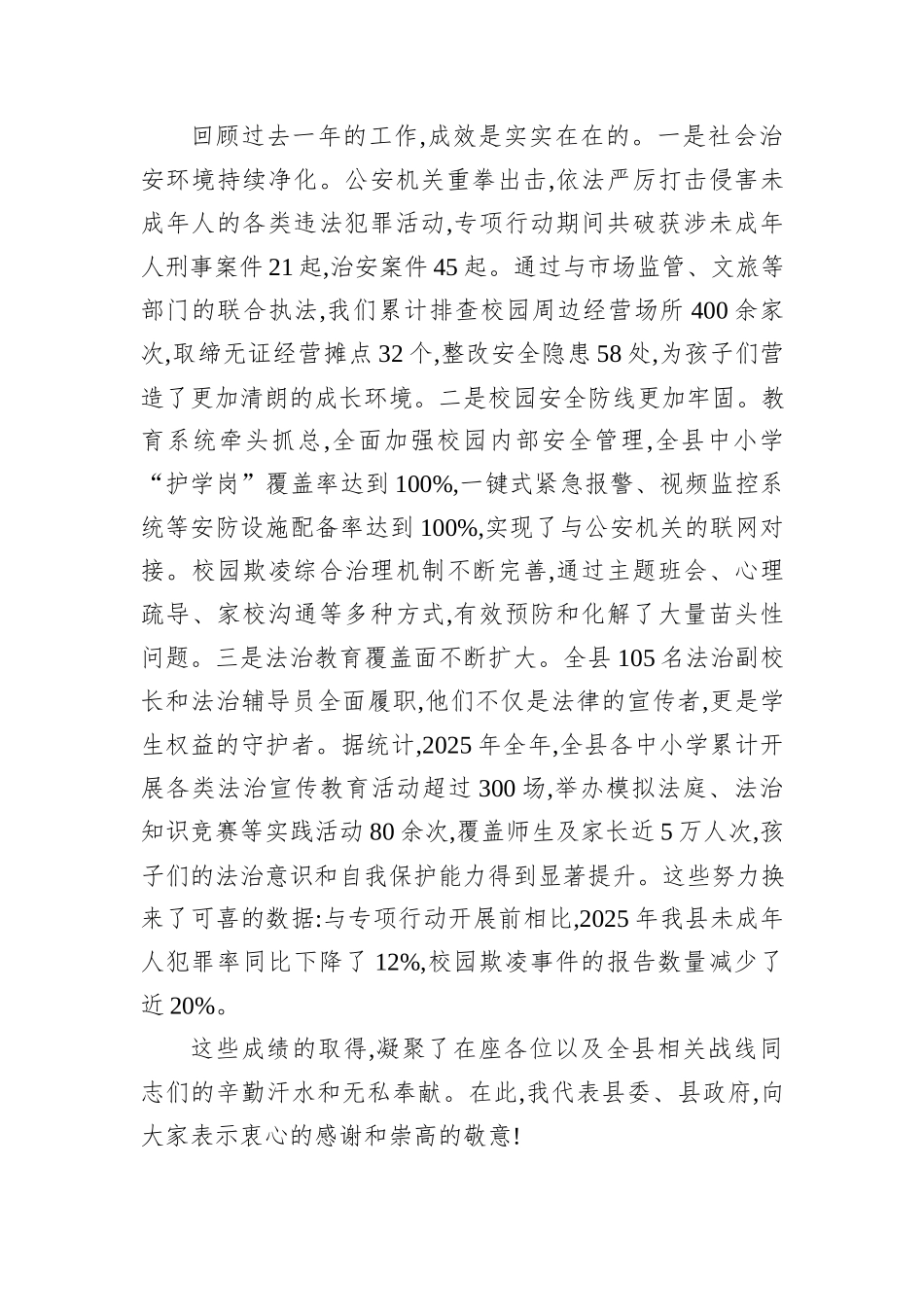 在XX县“金盾护苗”专项工作推进会暨法治副校长工作会议上的讲话.docx_第2页