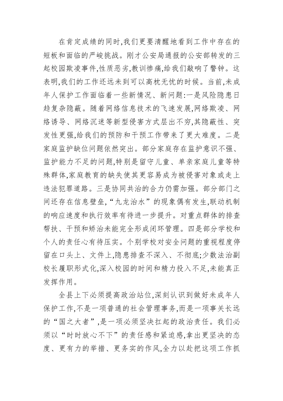 在XX县“金盾护苗”专项工作推进会暨法治副校长工作会议上的讲话.docx_第3页