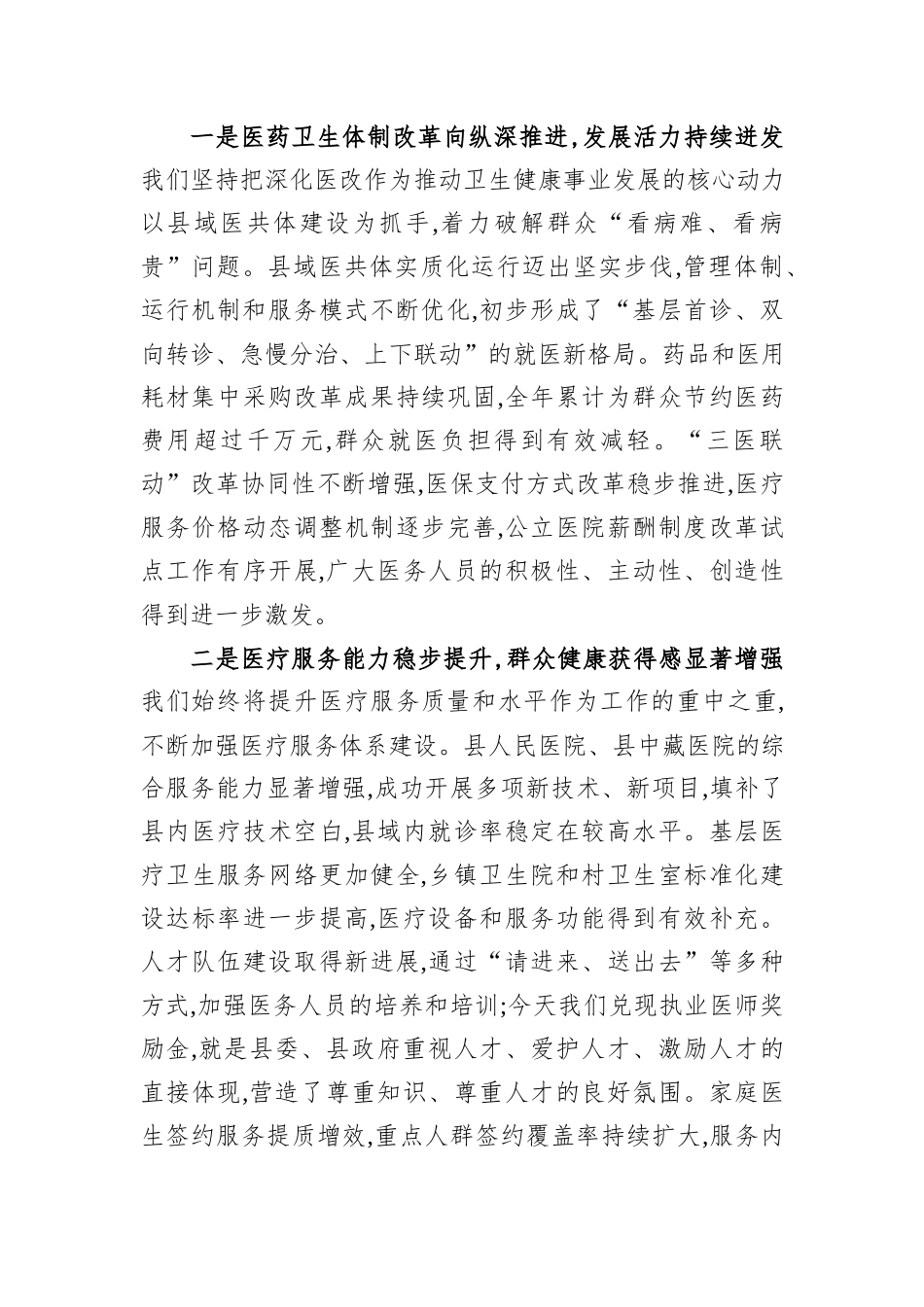 在XX县2025年全县卫生健康工作会议上的讲话.docx_第2页