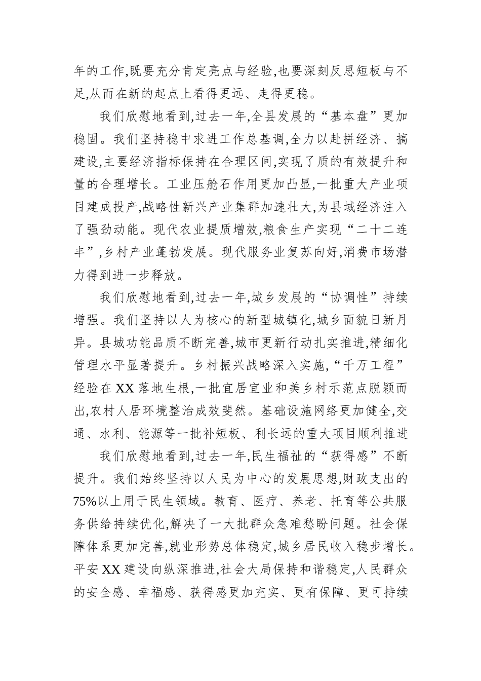 在XX县2026年县区工作务虚会议上的讲话.docx_第2页