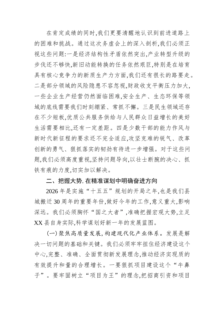 在XX县2026年县区工作务虚会议上的讲话.docx_第3页