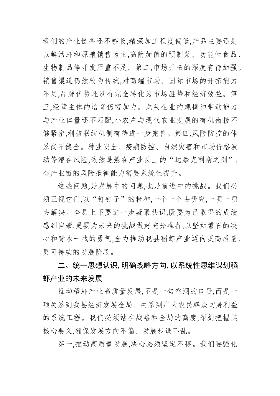 在XX县委召开的2026年XX稻虾产业高质量发展专题会议上的讲话.docx_第3页