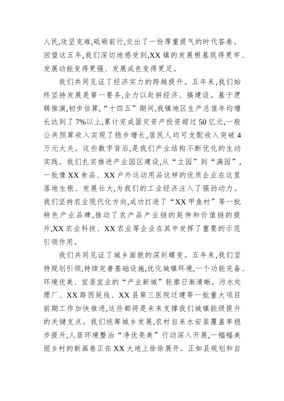 在XX镇“十五五”规划暨2026年重点工作交流座谈会上的总结讲话.docx_第2页