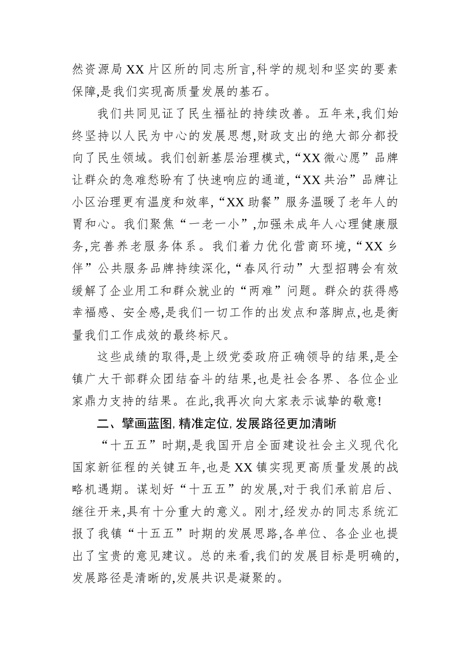 在XX镇“十五五”规划暨2026年重点工作交流座谈会上的总结讲话.docx_第3页