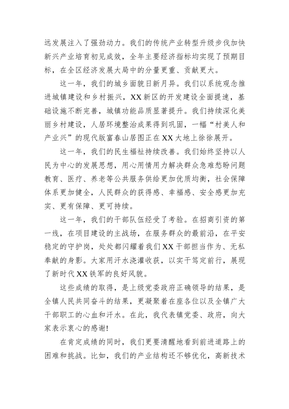 在XX镇机关工作务虚会上的讲话.docx_第2页