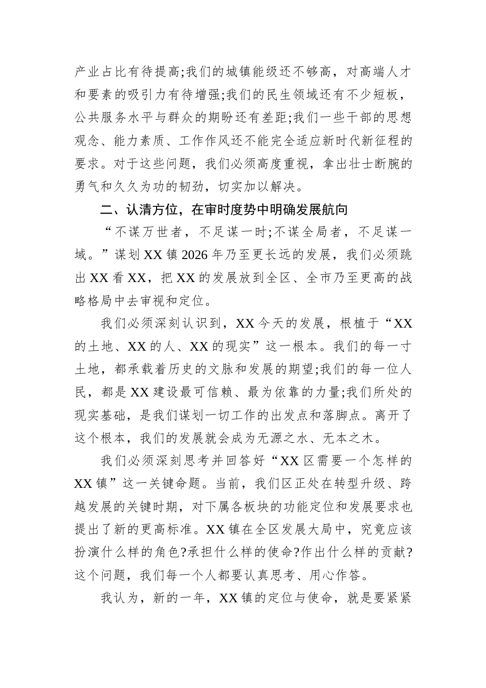 在XX镇机关工作务虚会上的讲话.docx_第3页
