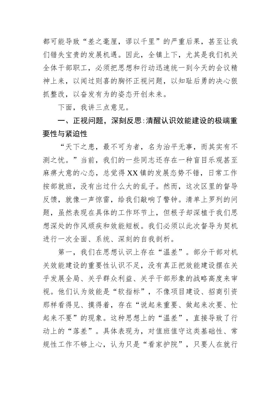 在XX镇机关效能建设专题会议上的讲话.docx_第2页