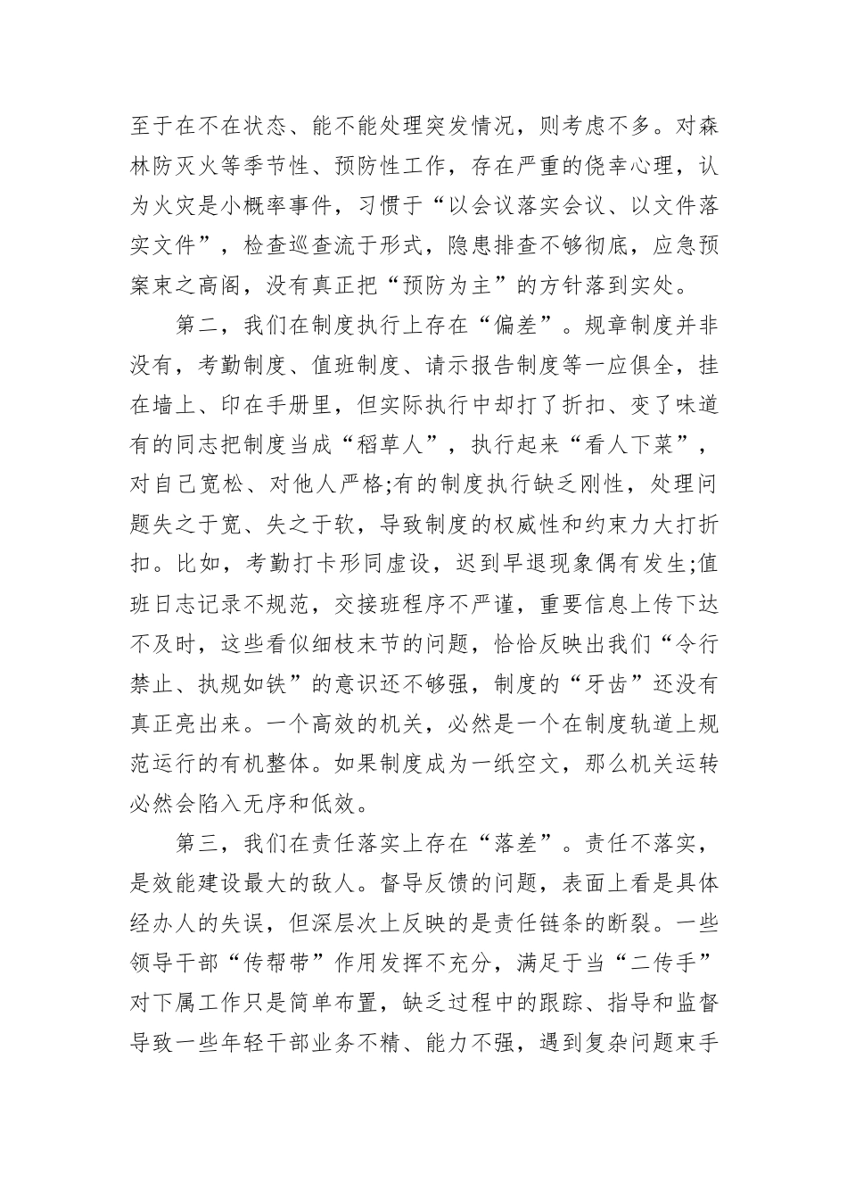 在XX镇机关效能建设专题会议上的讲话.docx_第3页