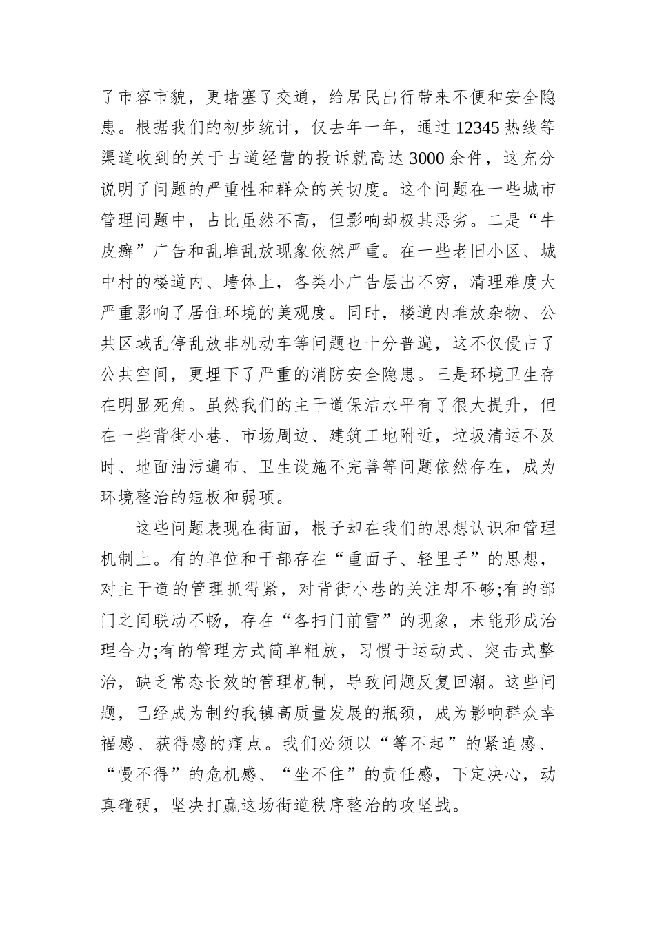 在XX镇街道秩序整治专题会议上的讲话.docx_第2页