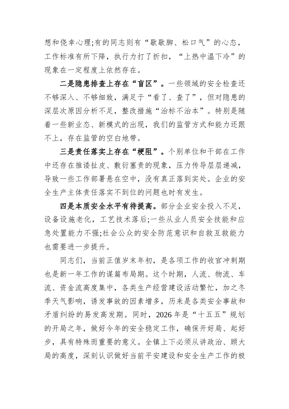 在XX镇平安建设和安全生产工作部署会上的讲话.docx_第3页