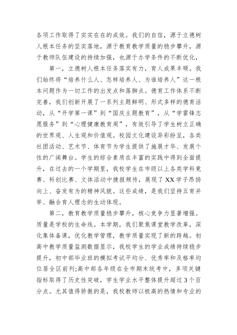 在XX中学师德师风专项整治部署暨学期末工作总结大会上的讲话.docx_第2页
