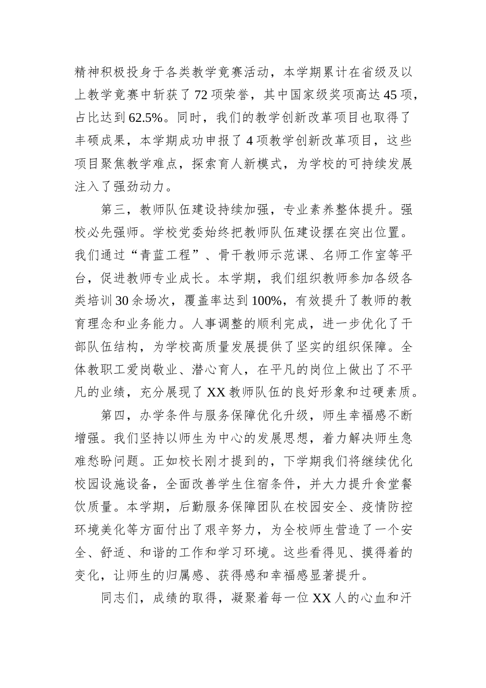 在XX中学师德师风专项整治部署暨学期末工作总结大会上的讲话.docx_第3页