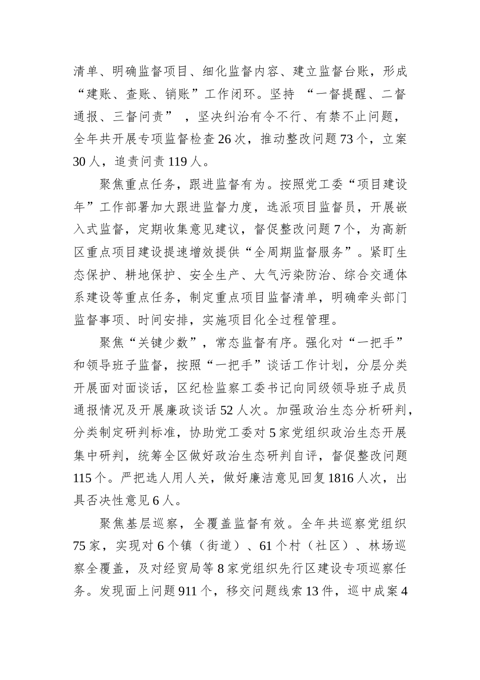 在高新区党风廉政建设工作会议上的工作报告（老材料）.docx_第2页