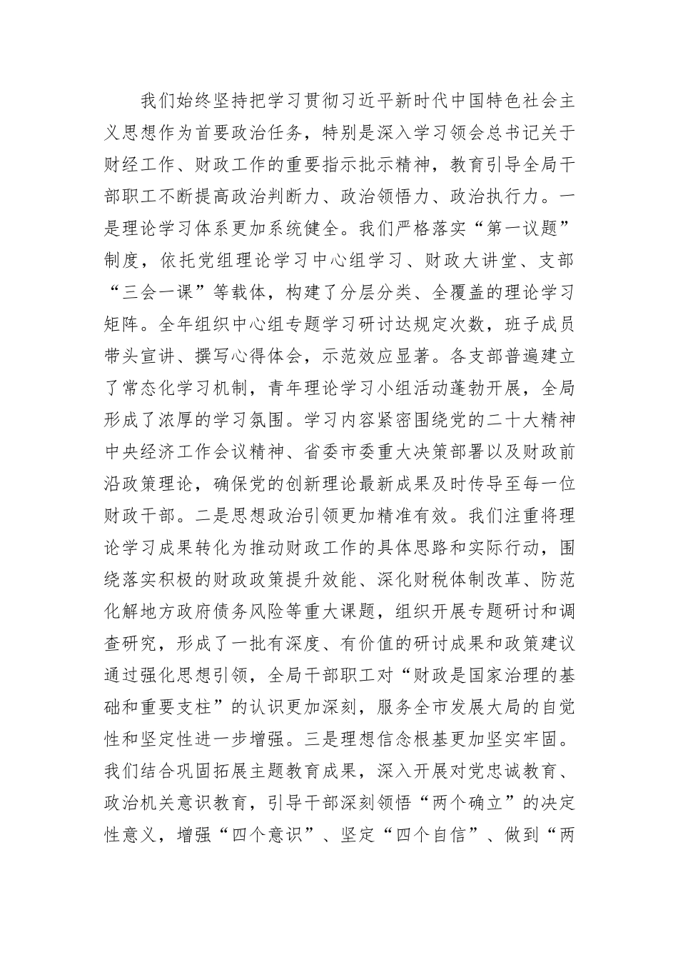 在局2025年度意识形态工作总结会上的讲话提纲.docx_第2页