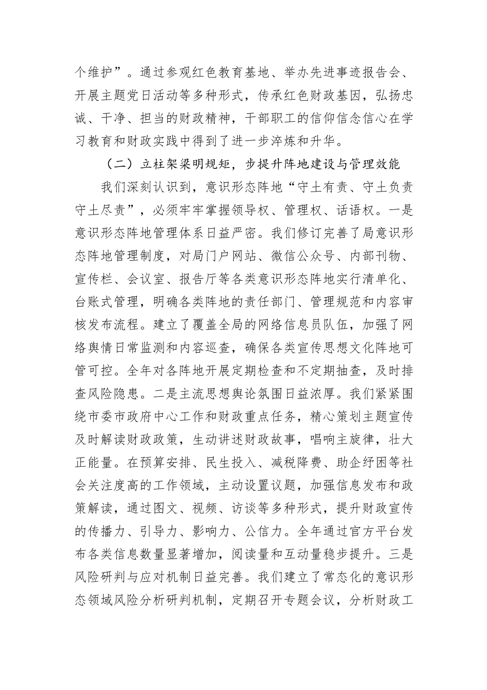在局2025年度意识形态工作总结会上的讲话提纲.docx_第3页