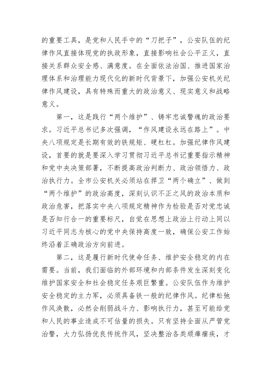 在全市XX机关正风肃纪警示教育会暨违规吃喝专项查纠行动推进会上的讲话.docx_第2页