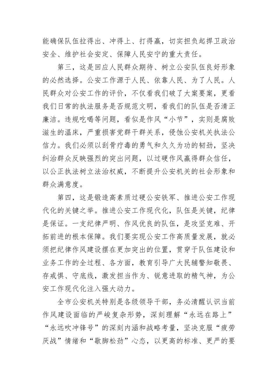 在全市XX机关正风肃纪警示教育会暨违规吃喝专项查纠行动推进会上的讲话.docx_第3页