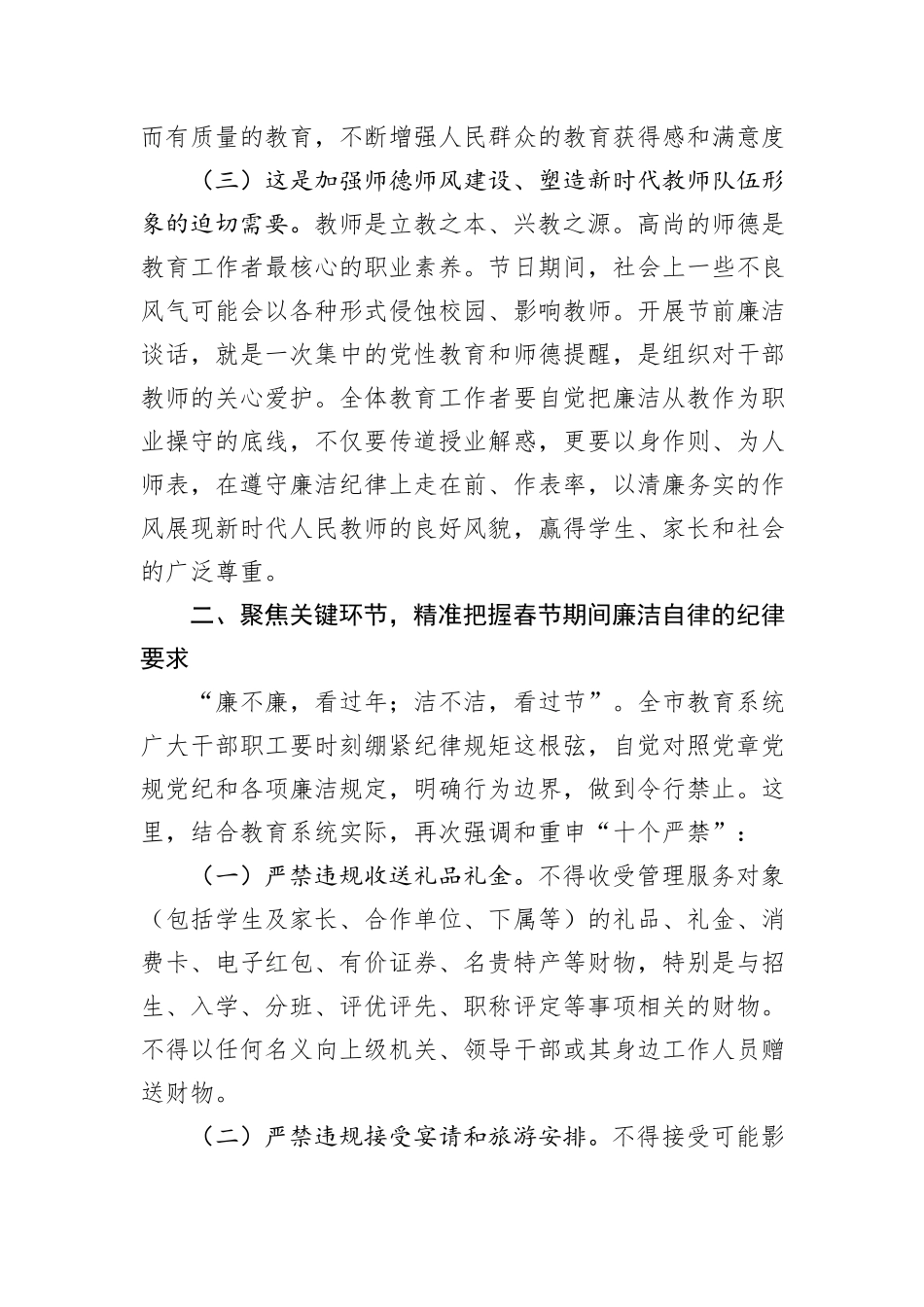 在市教育局2026年春节前集体廉洁谈话会议上的讲话.docx_第3页