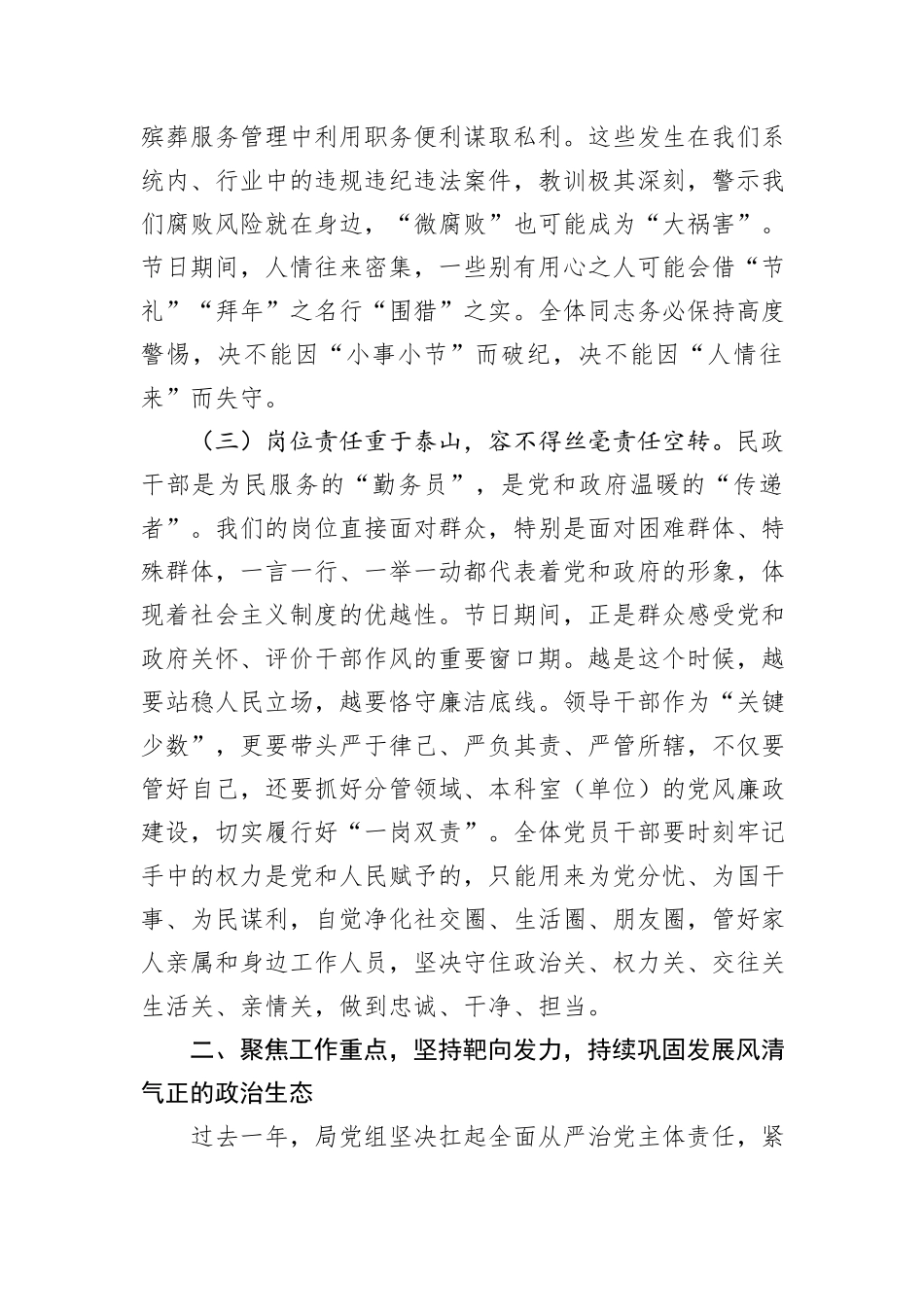 在市民政局2026年春节前党员干部集体廉政谈话会上的讲话.docx_第3页