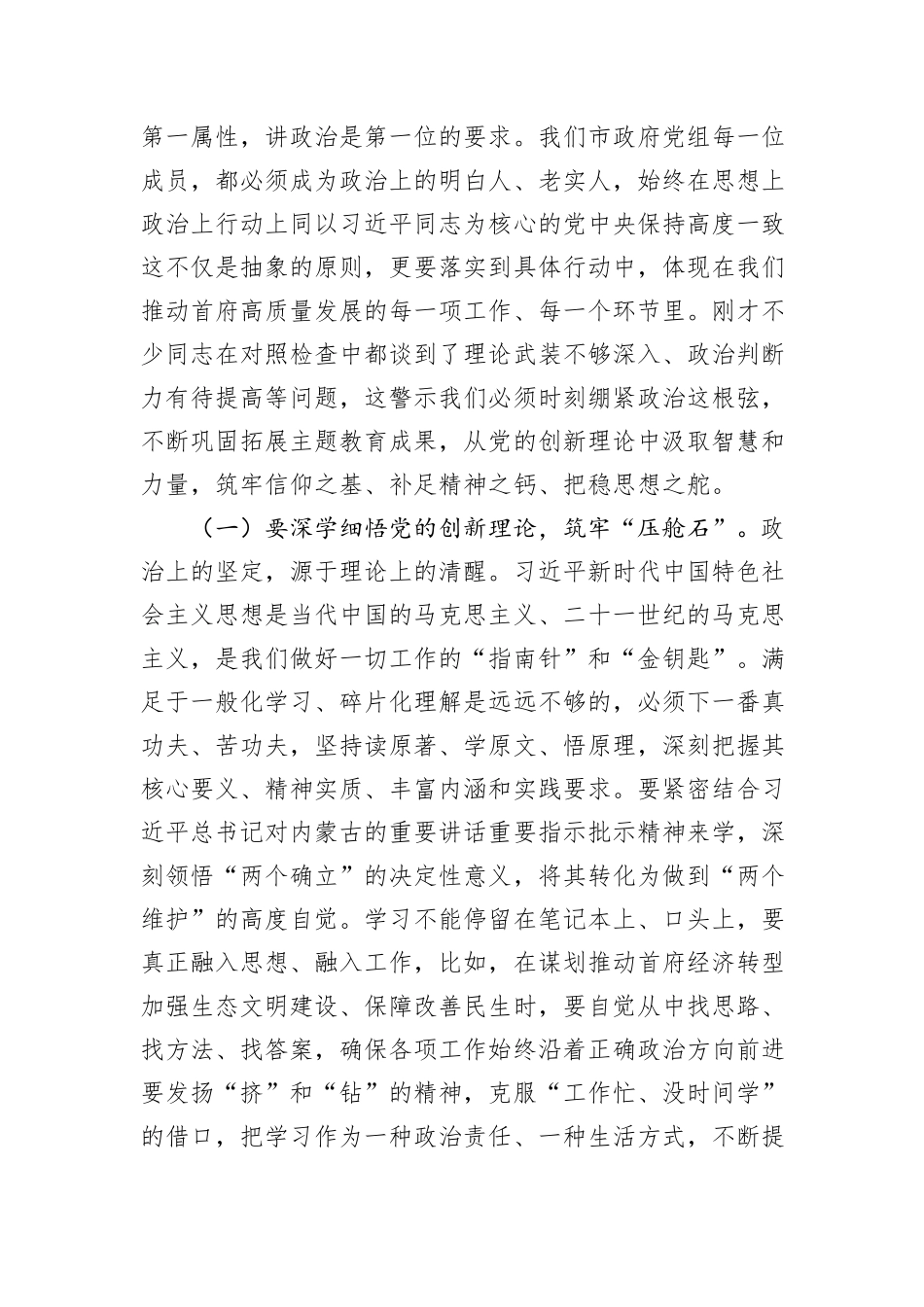 在市政府党组2025年度民主生活会上的总结讲话.docx_第2页