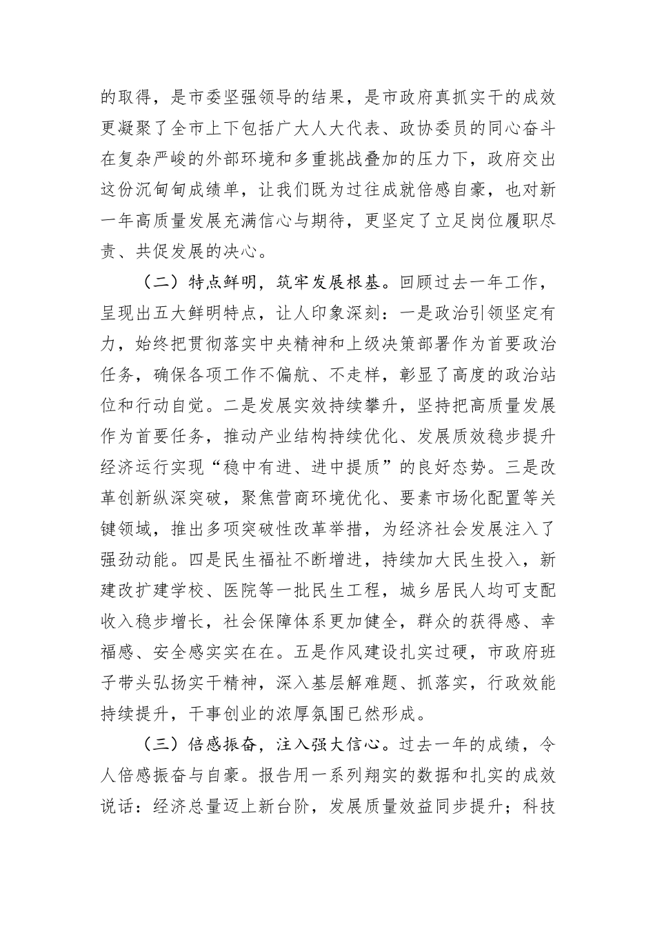 在讨论审议市政府工作报告时的发言提纲.docx_第2页