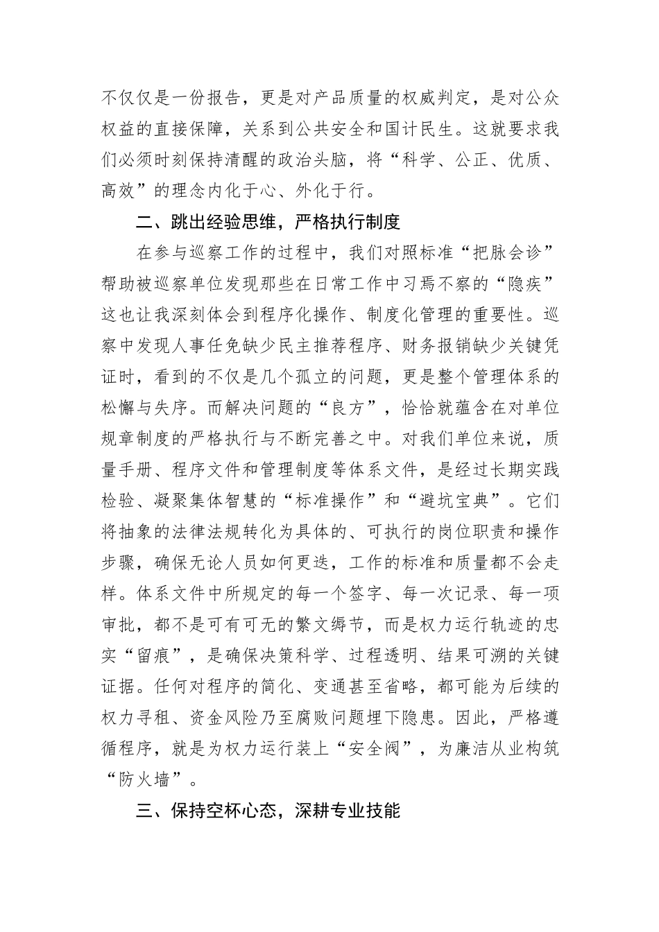 在院党委2026年第一次集中学习暨民主生活会会前学习上的发言：立足本职工作践行初心使命.docx_第2页