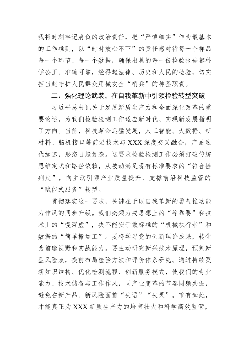 在院党委2026年第一次集中学习暨民主生活会会前学习上的发言：以学铸魂强根基担当实干展作为.docx_第2页