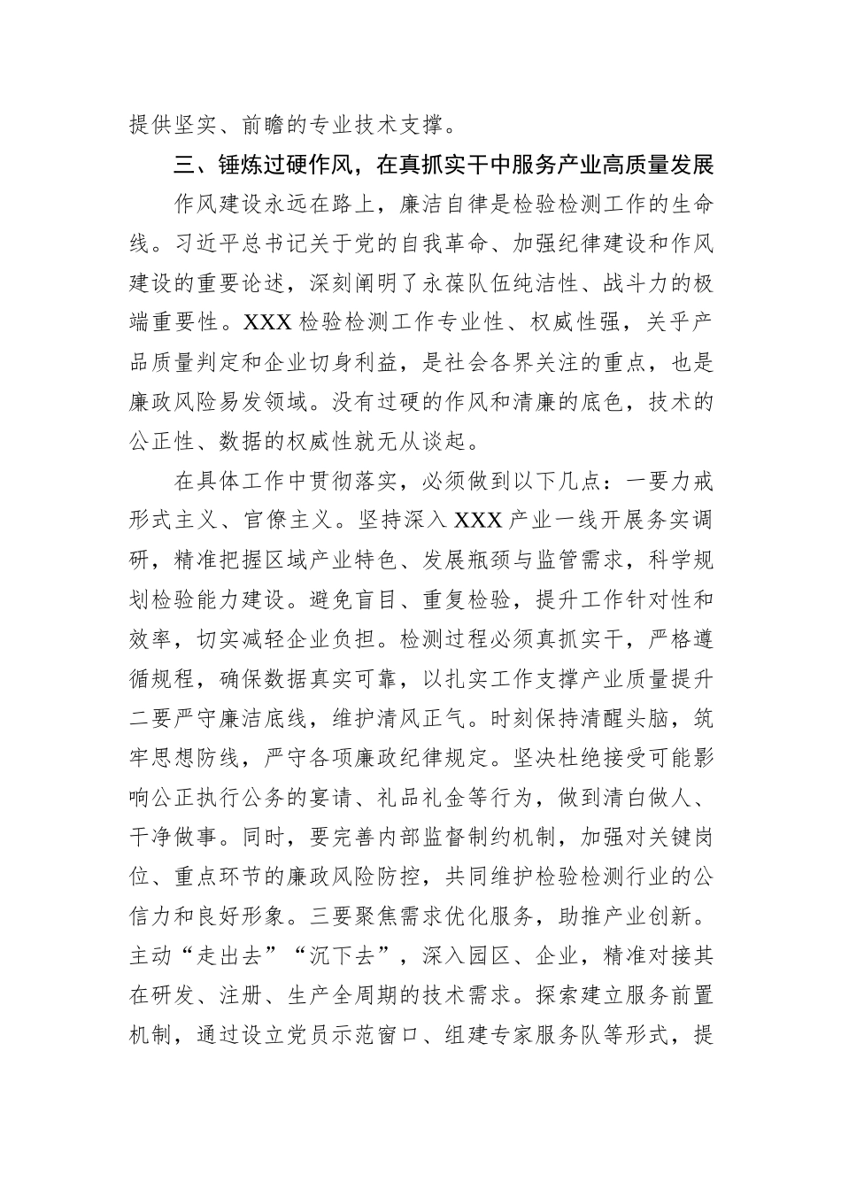 在院党委2026年第一次集中学习暨民主生活会会前学习上的发言：以学铸魂强根基担当实干展作为.docx_第3页