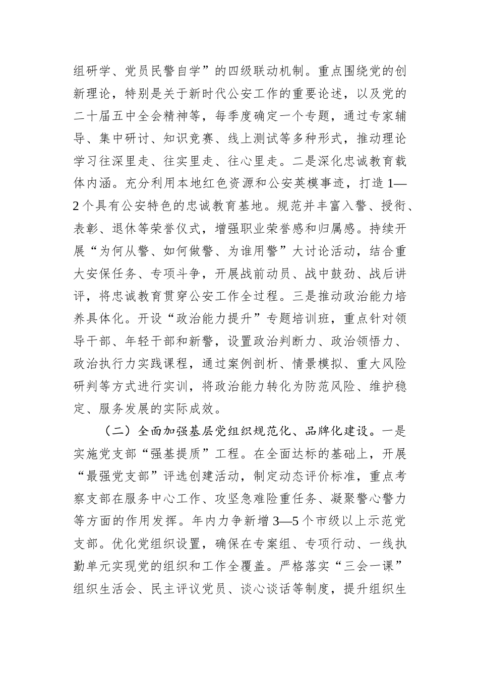 政工室领导关于2026年度工作思路的汇报.docx_第2页