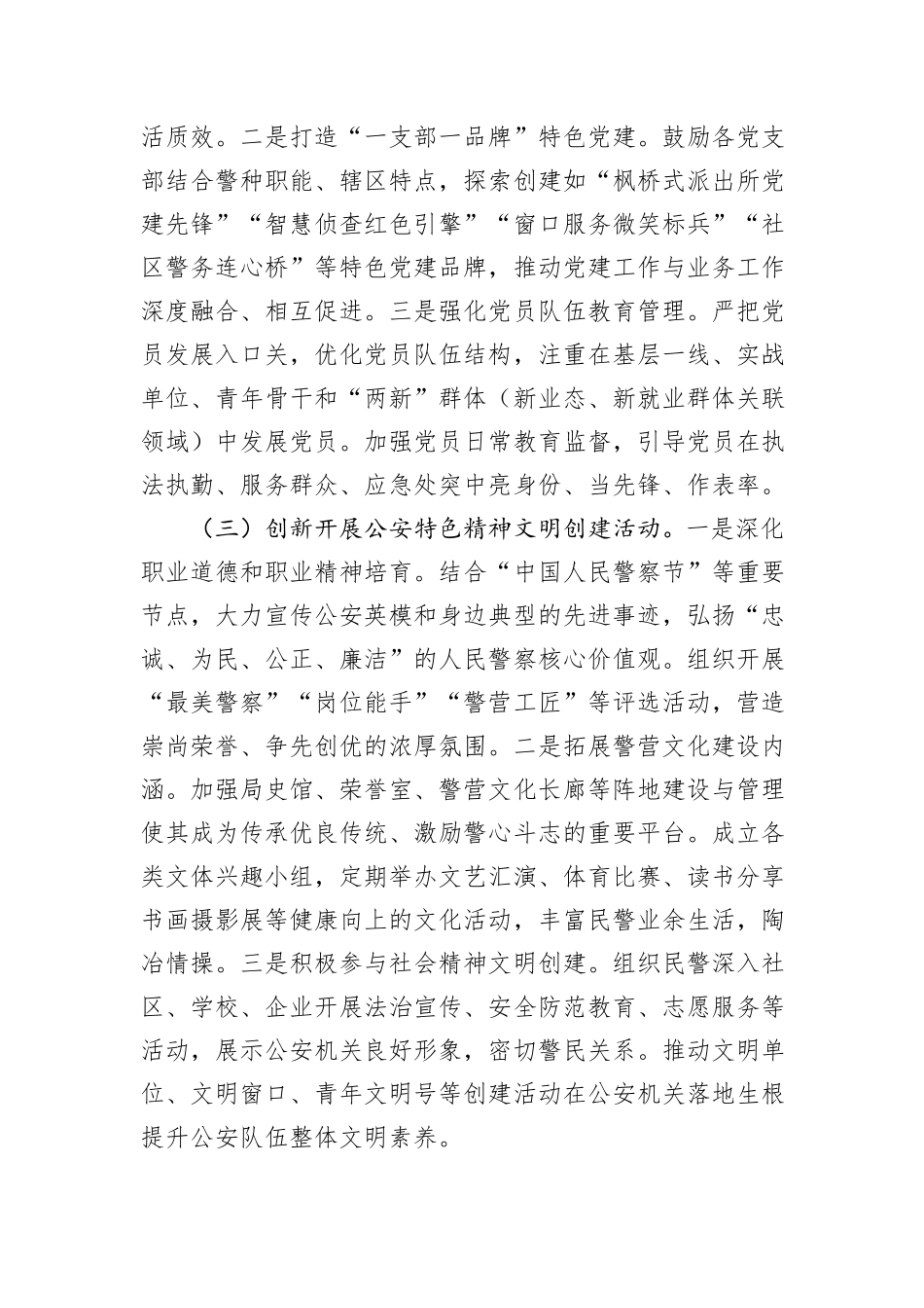 政工室领导关于2026年度工作思路的汇报.docx_第3页