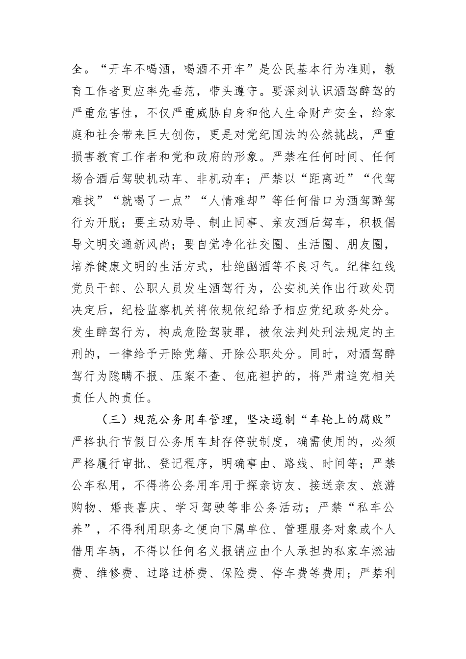 致全市教育系统干部职工2026年元旦春节期间的廉洁提醒函.docx_第3页