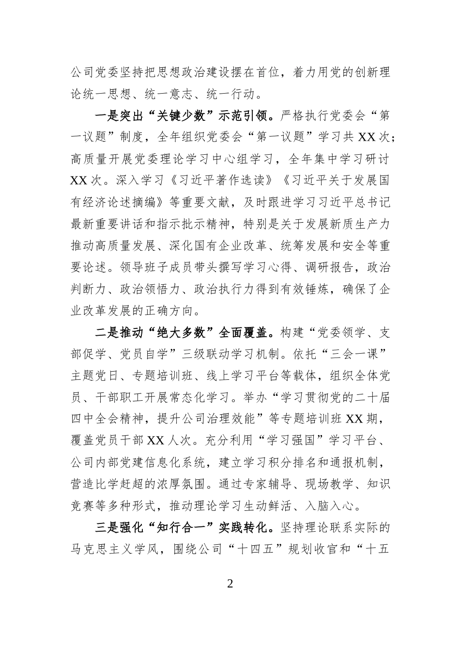 （集团）公司党委2025年度意识形态分析研判报告.docx_第2页