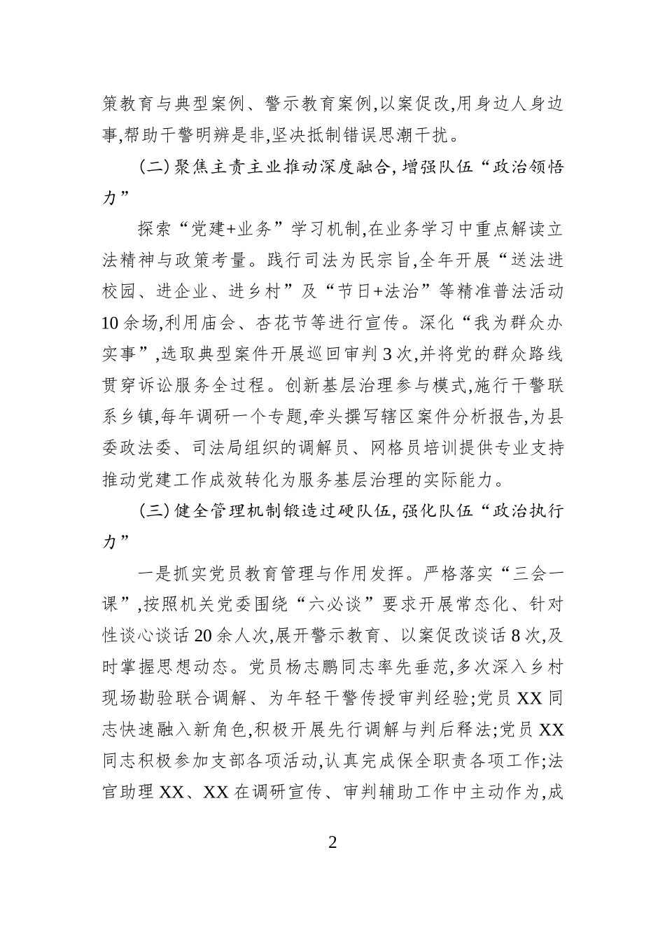 2025年度X村人民法庭党支部述职报告.docx_第2页