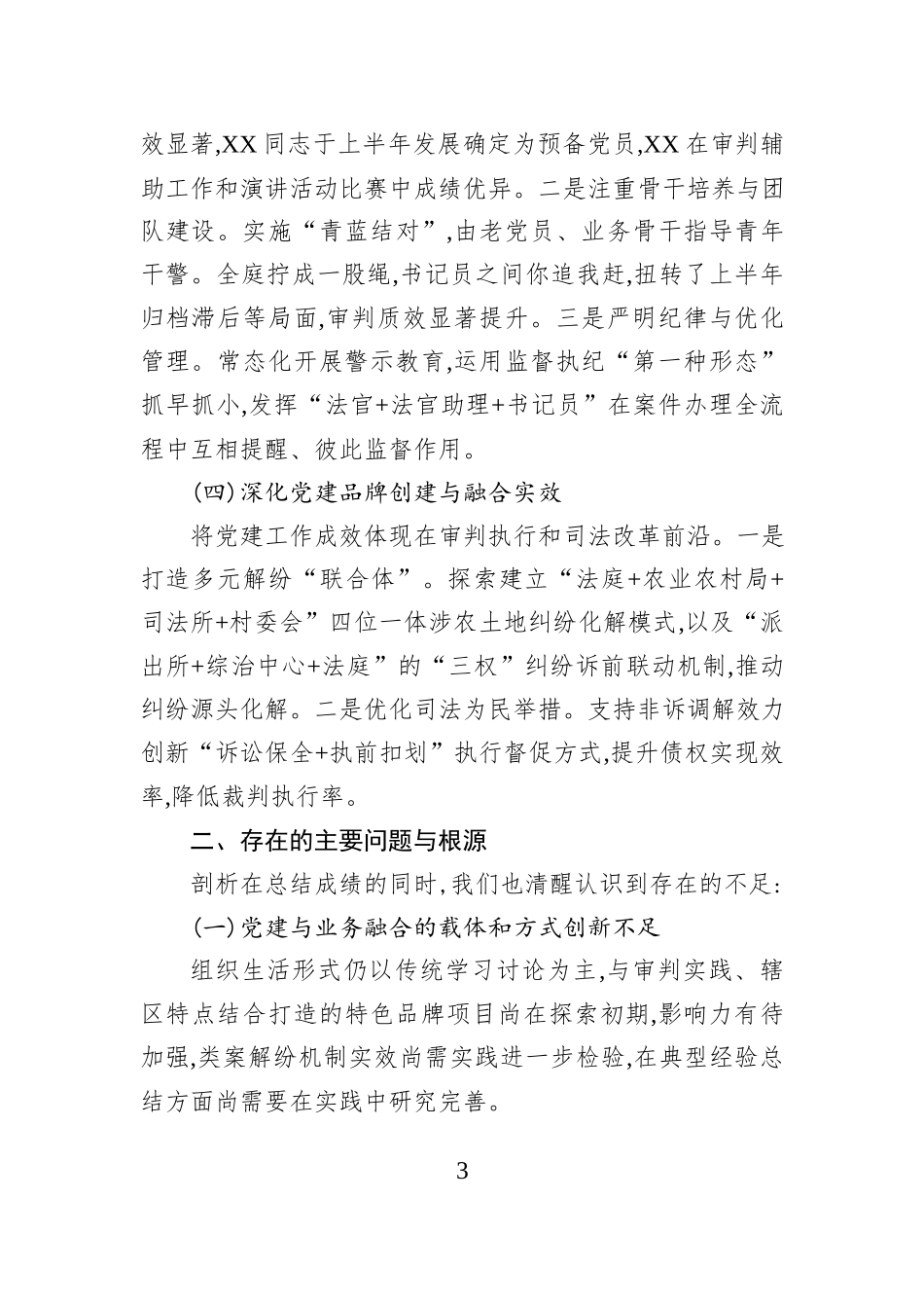 2025年度X村人民法庭党支部述职报告.docx_第3页