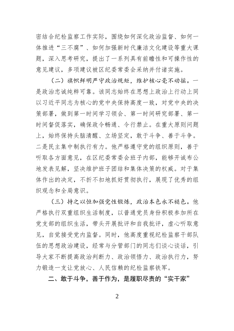 2025年度区纪检监察干部现实表现材料.docx_第2页