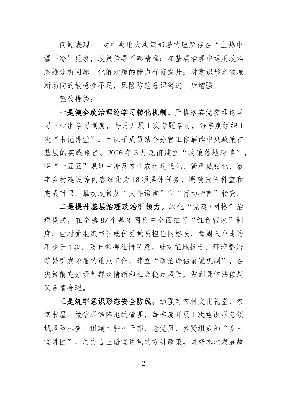 2025年度镇民主生活会查摆问题整改方案.docx_第2页