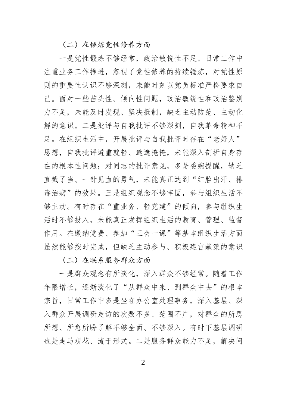 2025年度组织生活会个人对照检查材料（五个方面）.docx_第2页