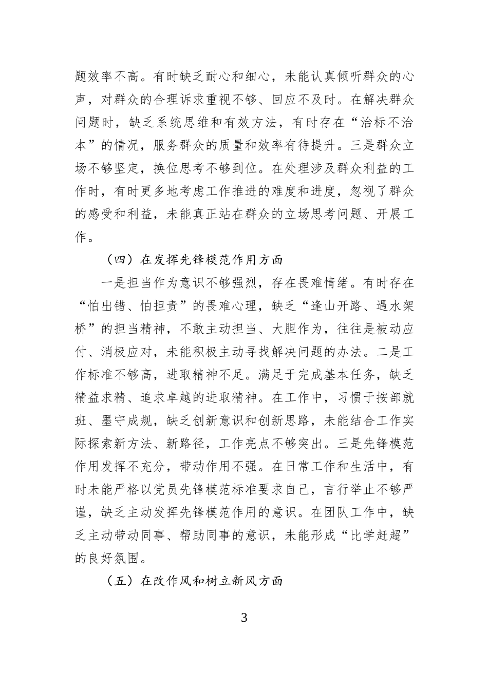 2025年度组织生活会个人对照检查材料（五个方面）.docx_第3页