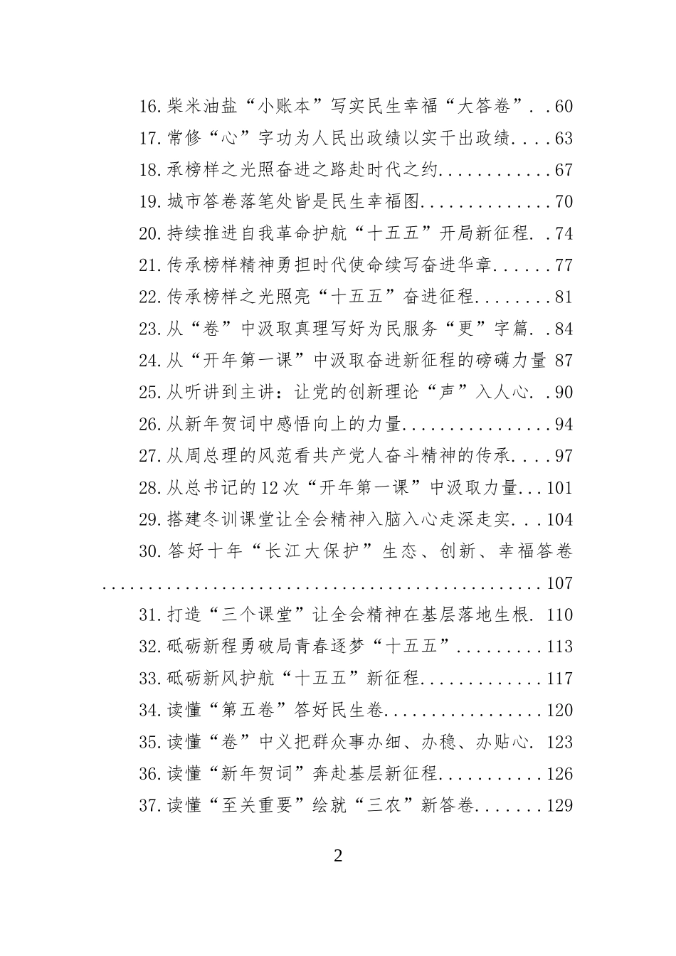 2026年1月份重要讲话、重要会议心得体会汇编（251篇）.docx_第2页