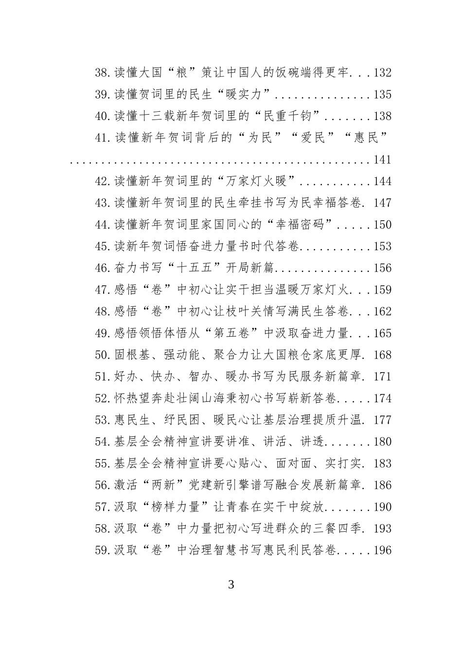 2026年1月份重要讲话、重要会议心得体会汇编（251篇）.docx_第3页