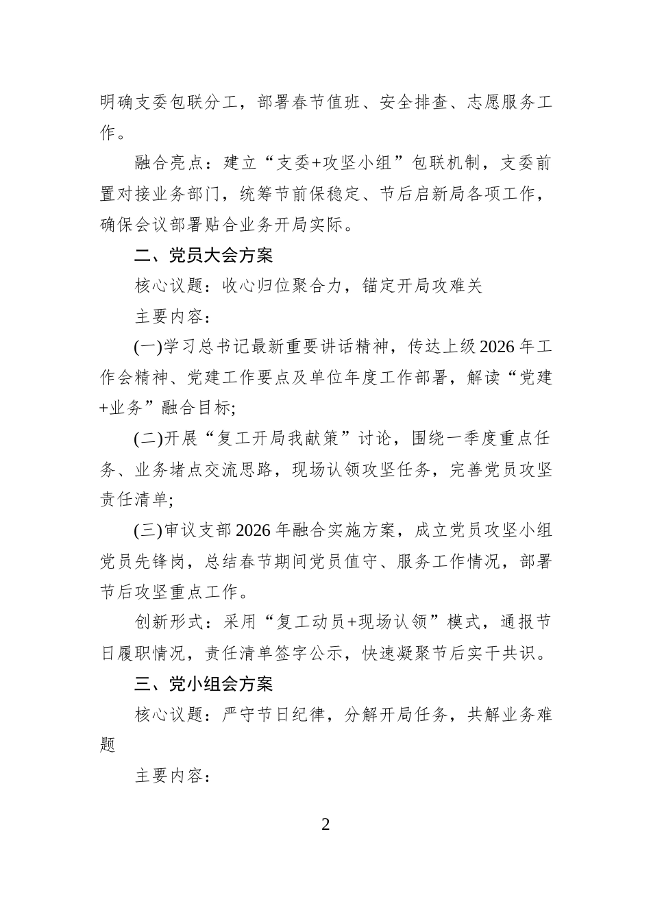 2026年2月“三会一课”参考方案.docx_第2页