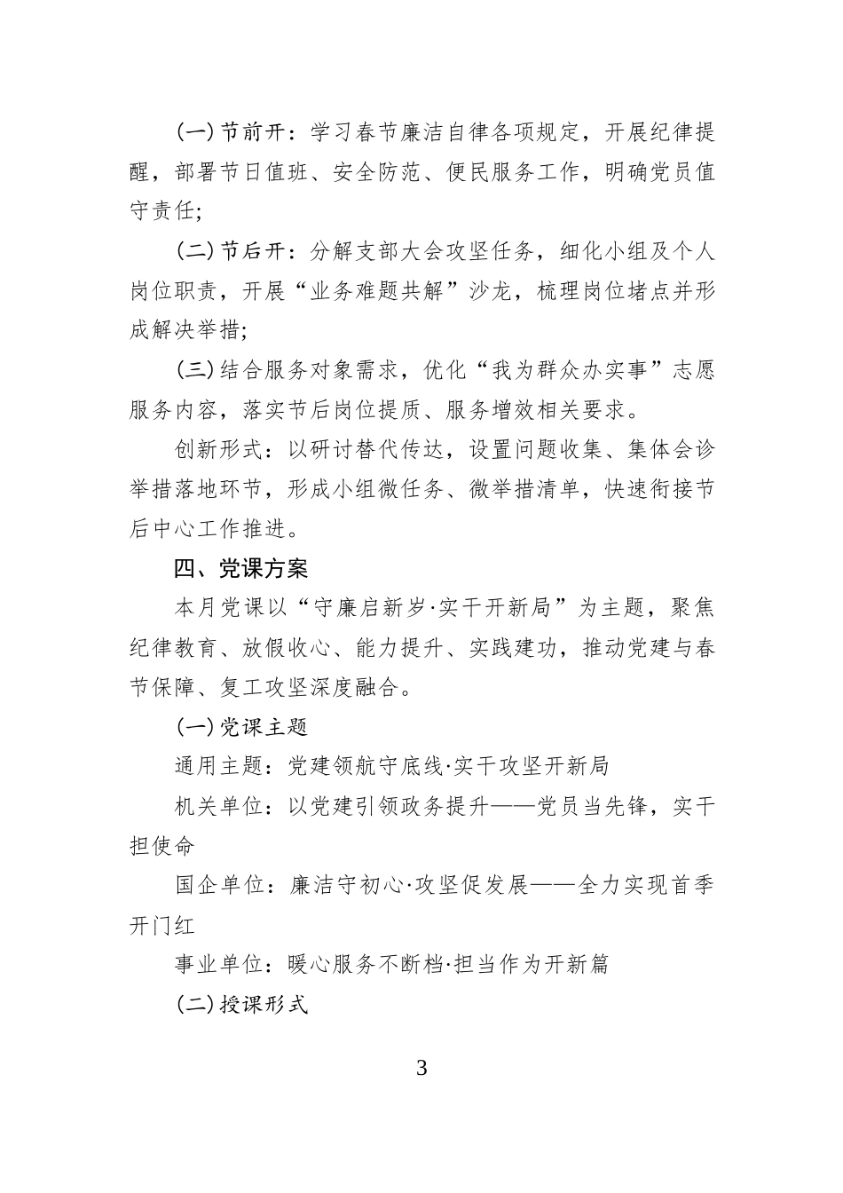 2026年2月“三会一课”参考方案.docx_第3页