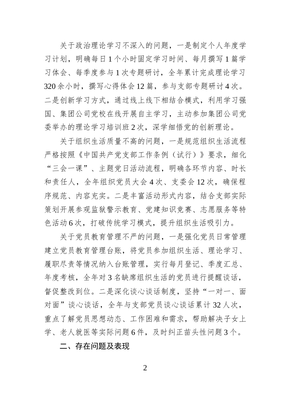 XX党支部2025年度组织生活会个人发言提纲（公司组织委员）.docx_第2页