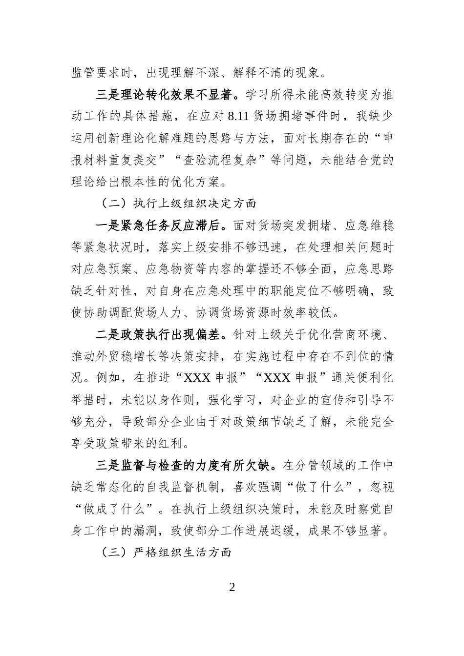 XX党支部班子成员2025年度组织生活会个人发言提纲（集团公司）.docx_第2页