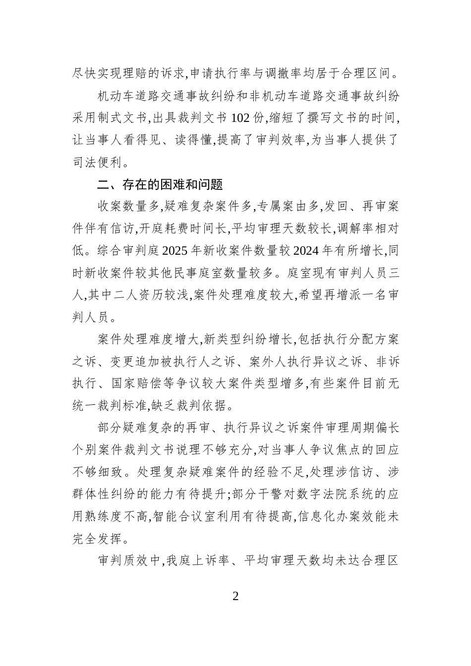 XX区人民法院综合审判庭庭长2025年度述职报告.docx_第2页